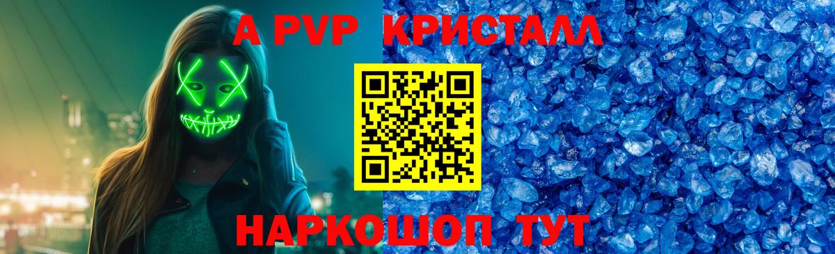 Alfa_PVP Crystall Сергиев Посад
