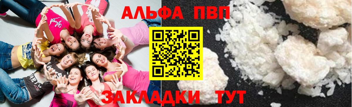 A PVP VHQ  Alpha-PVP СК  Сергиев Посад  A-PVP  Вход с VPN  А ПВП СК 