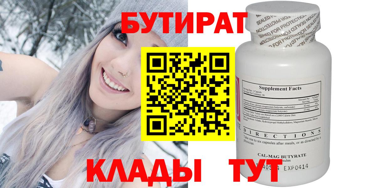 Сергиев Посад  БУТИРАТ  Вход с VPN  БУТИРАТ 1.4BDO 
