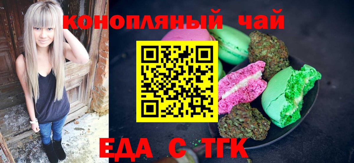 Еда ТГК марихуана  Вход с VPN  Сергиев Посад 