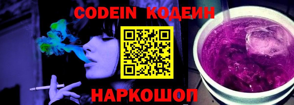 Сергиев Посад  Codein напиток Lean (лин)  Вход с VPN 
