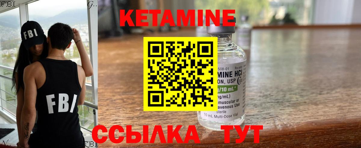 Кетамин VHQ Сергиев Посад