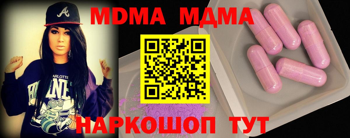 МДМА  MDMA crystal  Вход с VPN  Сергиев Посад  МДМА VHQ 
