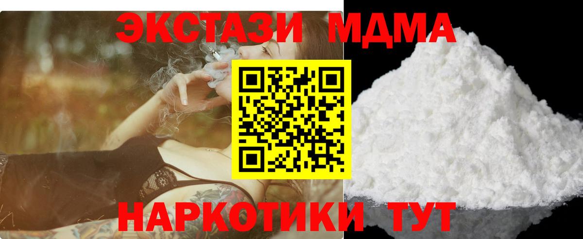 MDMA кристаллы Сергиев Посад